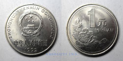 China 1 Yuan 1992