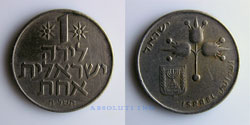 Israel 1 Lira 1975